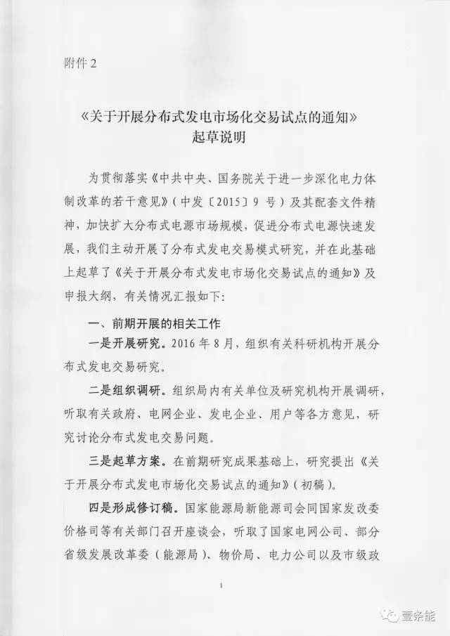 【重磅】非售電公司，分布式光伏可隔墻售電有政策依據(jù)！