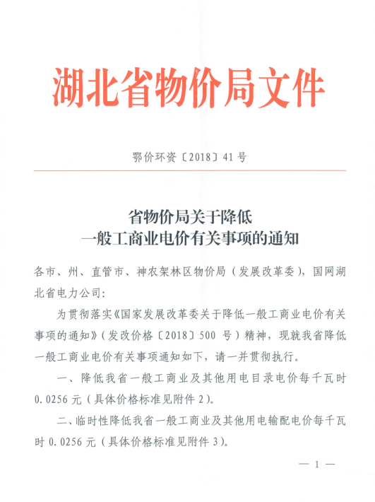 特急！國家發(fā)改委發(fā)布《關(guān)于降低一般工商業(yè)電價有關(guān)事項的通知》：進一步規(guī)范和降低電網(wǎng)環(huán)節(jié)收費