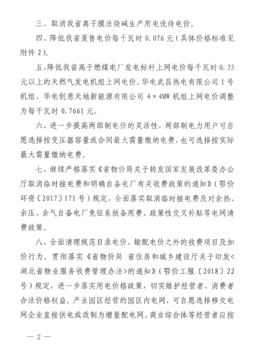 特急！國家發(fā)改委發(fā)布《關(guān)于降低一般工商業(yè)電價有關(guān)事項的通知》：進一步規(guī)范和降低電網(wǎng)環(huán)節(jié)收費