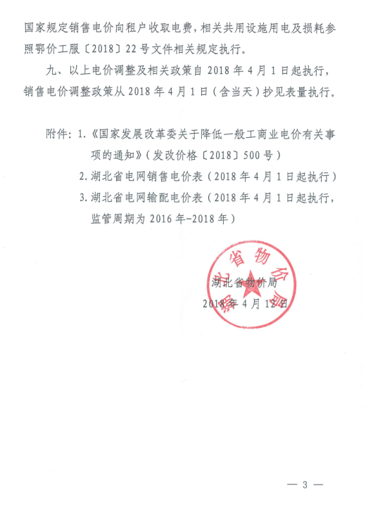 特急！國家發(fā)改委發(fā)布《關(guān)于降低一般工商業(yè)電價有關(guān)事項的通知》：進一步規(guī)范和降低電網(wǎng)環(huán)節(jié)收費
