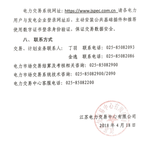 2018年5月江蘇省電力集中競價(jià)交易23日開始申報(bào)