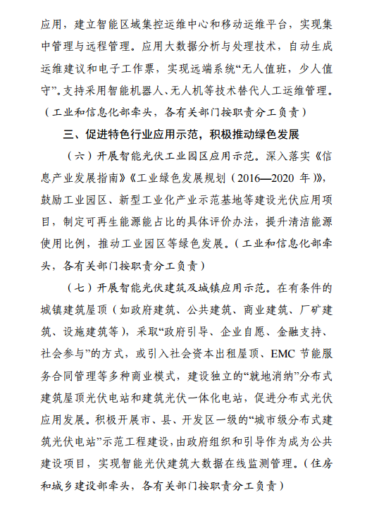 《智能光伏產(chǎn)業(yè)發(fā)展行動計(jì)劃（2018-2020年）》
