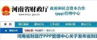 PPP急剎車！繼新疆、河南、湖南之后，山東省重磅加入“踩剎”陣營！