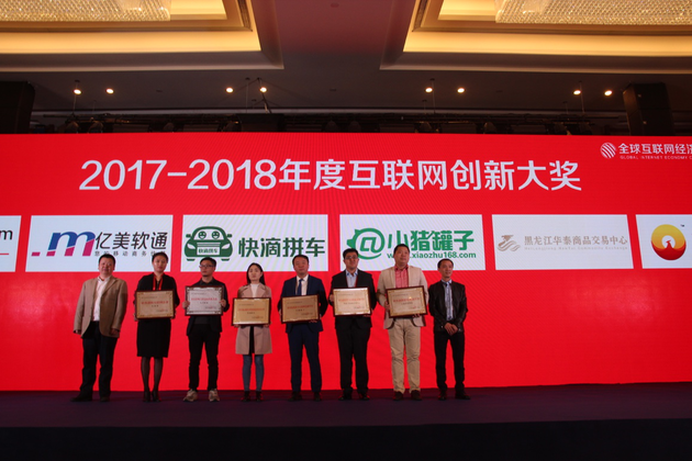 黑龍江華泰出席全球互聯(lián)網(wǎng)經(jīng)濟(jì)大會(huì)，暢談互聯(lián)網(wǎng)+農(nóng)業(yè)下半場(chǎng)