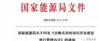 重磅！2018年分散式風(fēng)電項(xiàng)目建設(shè)方案匯總（附項(xiàng)目清單）