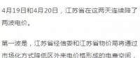 連續(xù)兩天降兩波電價！江蘇省用戶被大紅包砸暈