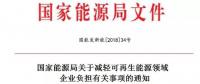 剛剛，能源局公布了一個(gè)好消息！