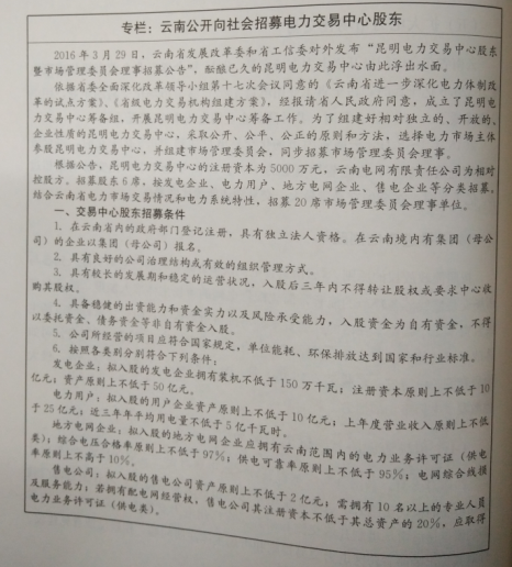 電力體制改革：改革自南方發(fā)端——云南、貴州率先開始試點(diǎn)