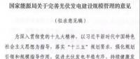 注意！所有需要補貼的光伏項目都將納入規(guī)模管理！以后光伏電站這樣建才能收益滿滿！