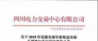 涂改量?jī)r(jià)信息，非準(zhǔn)入用戶，四川交易中心打回38份合同
