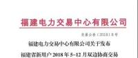 反客為主？福建售電公司交易量首次超越用戶！