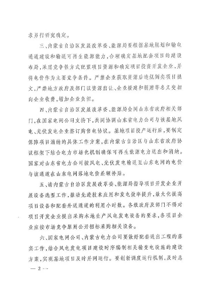 重磅！國內(nèi)風(fēng)電項目“競價上網(wǎng)”時代已來臨