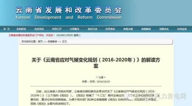 關(guān)于巴黎協(xié)定和風電 云南怎么看？