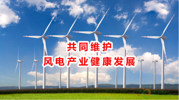 風(fēng)電向好，但仍任重道遠(yuǎn)！