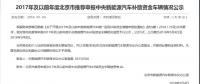 北京、天津、廣州等地公示新能源汽車補(bǔ)貼資金
