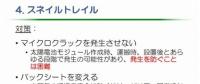 如何防止太陽能電池板“蝸牛紋”產(chǎn)生？