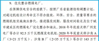 定了! 2020年底前關停沙角A廠、B廠燃煤發(fā)電機組