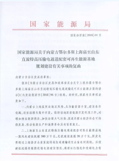 風(fēng)電大變局前夜：內(nèi)蒙-山東特高壓配套風(fēng)電擬“競(jìng)價(jià)上網(wǎng)”！