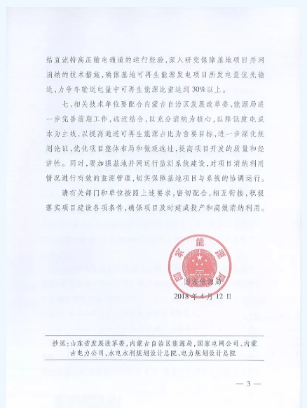 風(fēng)電大變局前夜：內(nèi)蒙-山東特高壓配套風(fēng)電擬“競(jìng)價(jià)上網(wǎng)”！