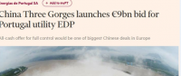 三峽集團想收購葡萄牙電力公司,美國為何攔著？