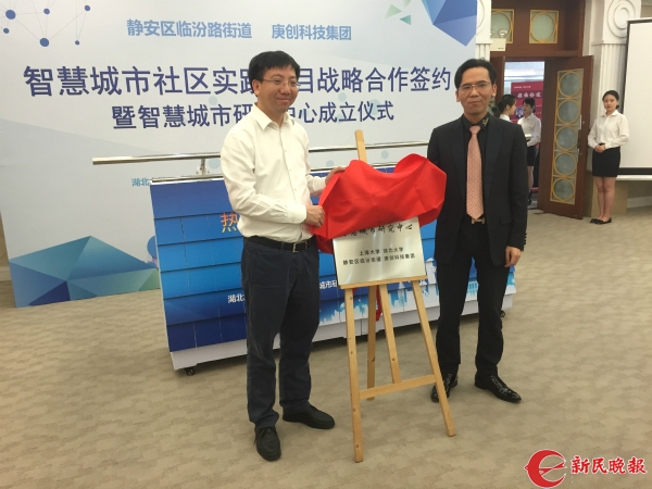 高校、街道、企業(yè)聯(lián)手組聯(lián)建智慧城市研究中心 瞄準(zhǔn)社會(huì)治理急難愁問(wèn)題
