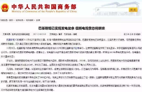 巴鐵缺電怎么辦？中國(guó)為它建造世界第二的線路！