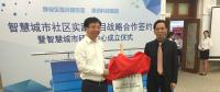 高校、街道、企業(yè)聯(lián)手組聯(lián)建智慧城市研究中心 瞄準社會治理急難愁問題