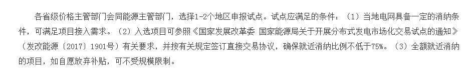 2018年光伏指標(biāo)盤子有多大，哪些項(xiàng)目不限指標(biāo)？