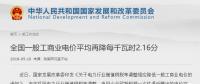 一般工商業(yè)電價已累計降幅7% 剩下的3%在哪降？