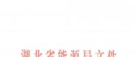 清楚了！湖北還是讓售電公司賺錢(qián)的，不叫賺價(jià)差只能賺服務(wù)費(fèi)