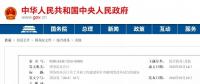國(guó)務(wù)院正式印發(fā)《工程建設(shè)項(xiàng)目審批制度改革試點(diǎn)通知》，取消施工合同、節(jié)能設(shè)計(jì)備案，精簡(jiǎn)審批環(huán)節(jié)