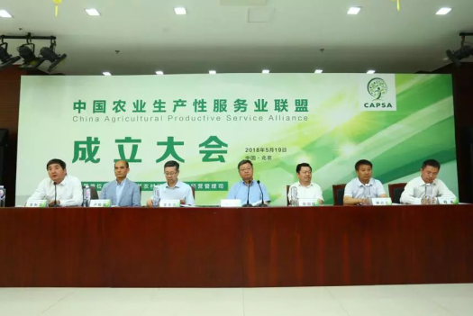 中國農(nóng)業(yè)生產(chǎn)性服務(wù)業(yè)聯(lián)盟成立農(nóng)田管家成為聯(lián)盟會(huì)員