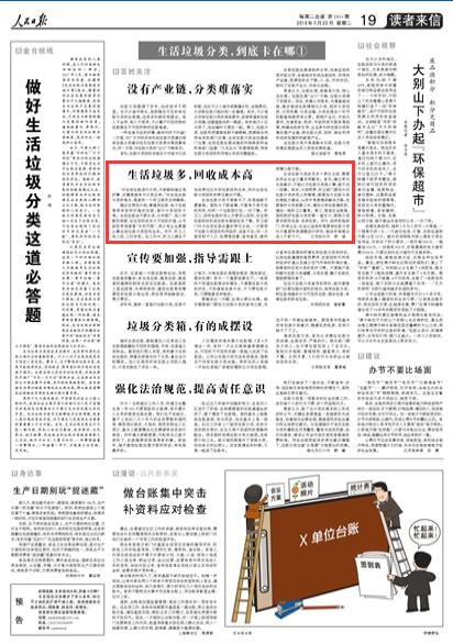揚(yáng)州讀者人民日?qǐng)?bào)談生活垃圾分類(lèi)：回收成本高