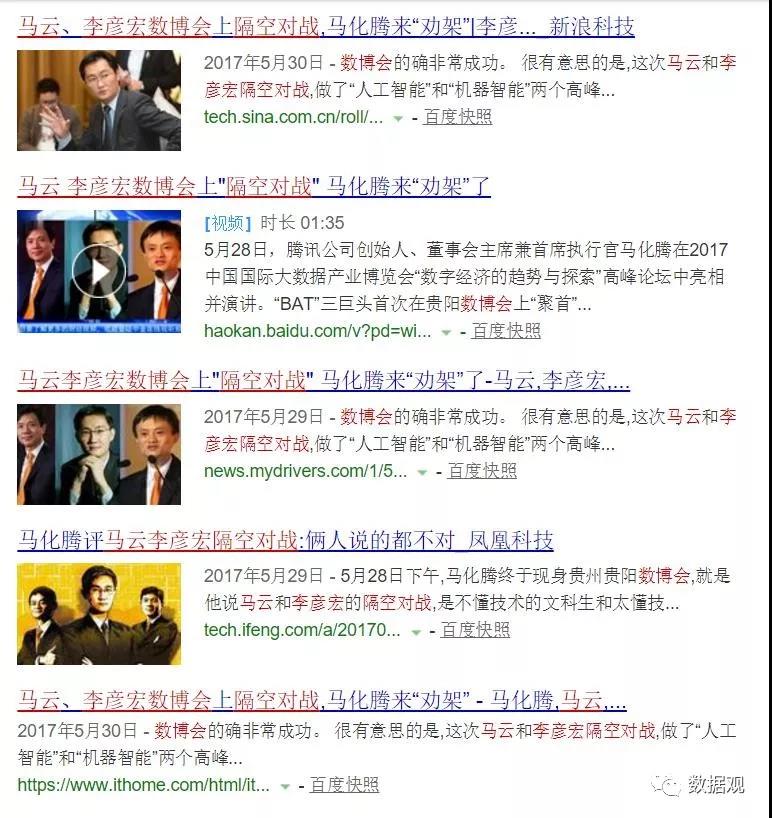 2017數(shù)博會(huì)馬化騰評(píng)點(diǎn)數(shù)字經(jīng)濟(jì)，2018年誰來？
