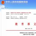 教育部點名 電氣專業(yè)要“火”！囊括智能電網信息工程