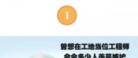 據(jù)說在電力工地待久了，就會變成這樣子。。。