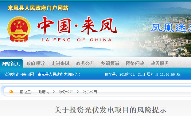 湖北東南部六地政府相繼發(fā)文警示光伏電站投資風險！