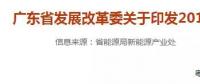 廣東2018陸上風(fēng)電第一批、第二批開發(fā)建設(shè)方案
