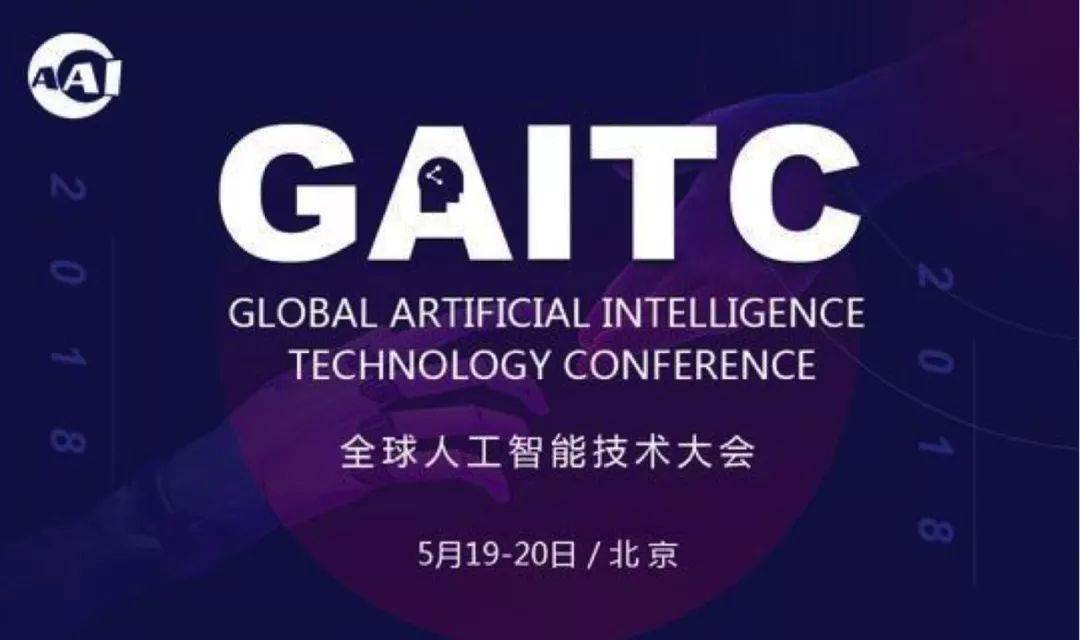 特斯聯(lián)科技當(dāng)智慧城市遇見AIoT，論道全球人工智能技術(shù)大會(huì)