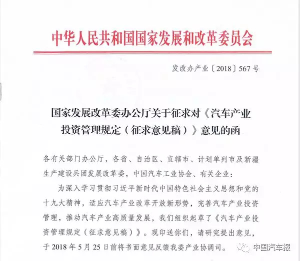 汽車產(chǎn)業(yè)投資管理新政將出！招招見血 ！