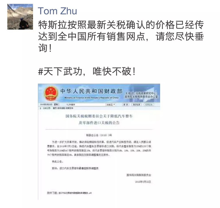關(guān)稅下調(diào)公告不到 3 小時(shí)，特斯拉全線調(diào)價(jià)更新完畢