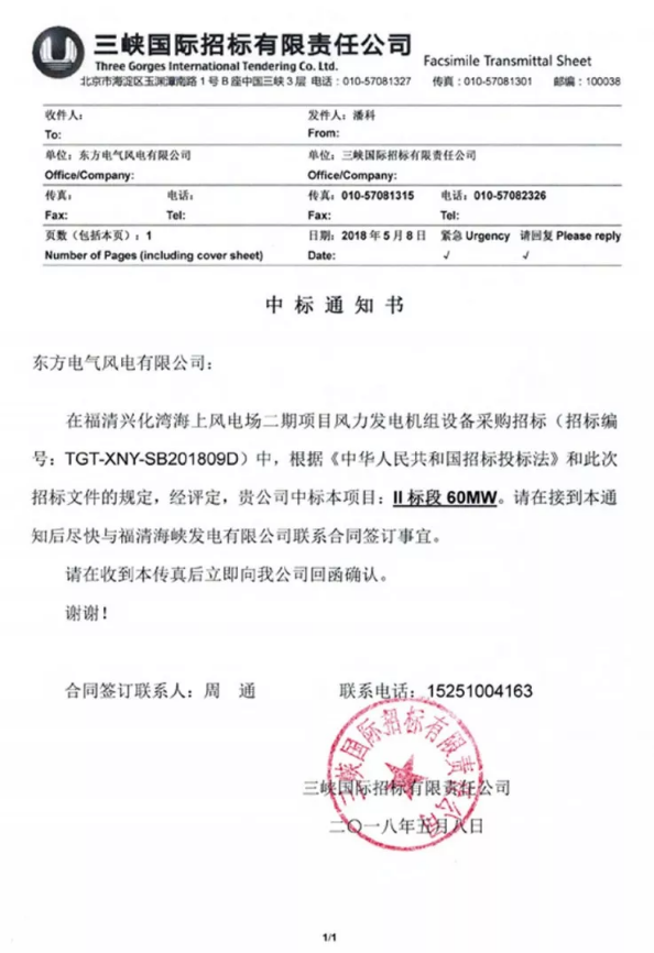 60MW！東方風(fēng)電獲首個海上批量訂單：12臺5MW抗臺風(fēng)機型