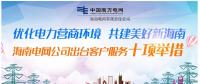 盼得云開見月明，海南電改在進(jìn)行