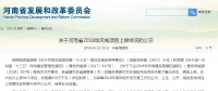 關(guān)于河南省2018年風電項目上報情況的公示