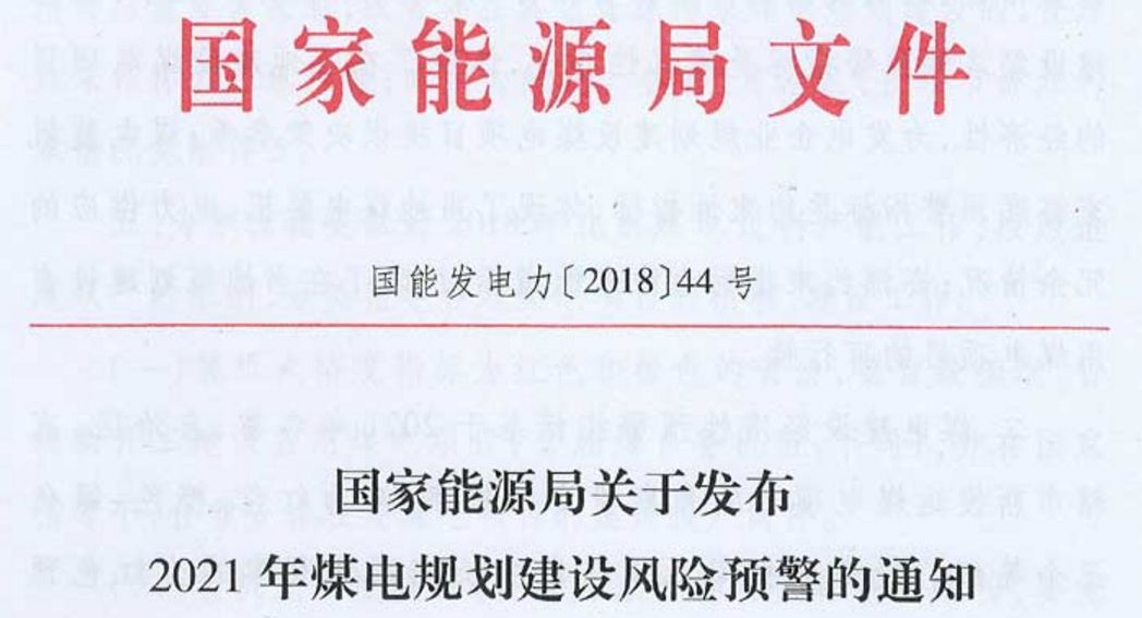 未來煤電風電在哪建？如何建？能源局政策見分曉