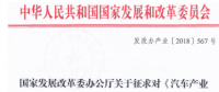 汽車產業(yè)投資管理征求意見稿出，代工模式或將“下架”