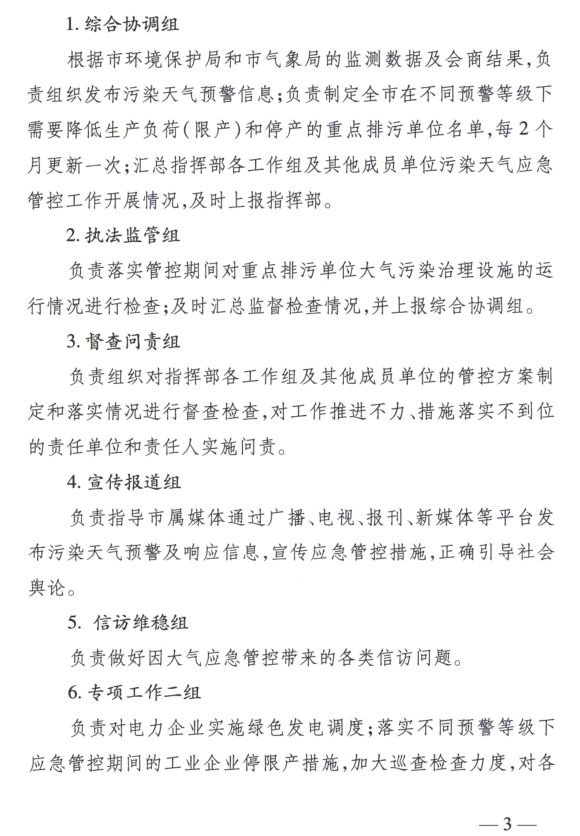 限產(chǎn)｜火電企業(yè)26家！徐州發(fā)布2018大氣應(yīng)急停限產(chǎn)名單