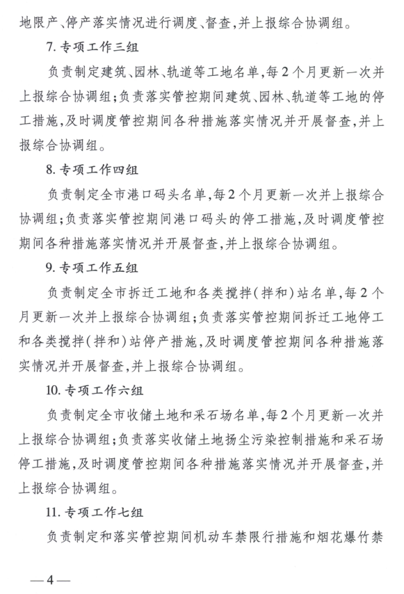 限產(chǎn)｜火電企業(yè)26家！徐州發(fā)布2018大氣應(yīng)急停限產(chǎn)名單