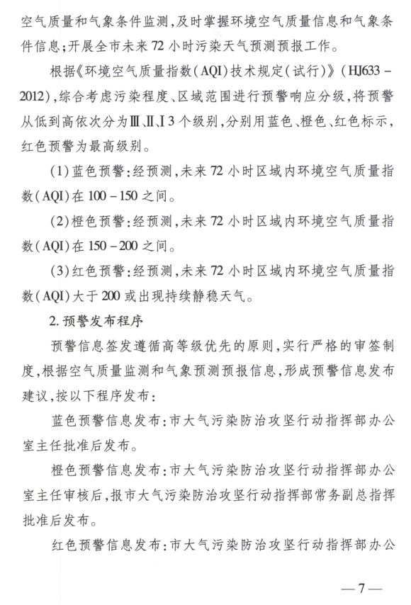 限產(chǎn)｜火電企業(yè)26家！徐州發(fā)布2018大氣應(yīng)急停限產(chǎn)名單