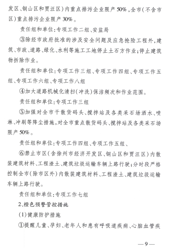 限產(chǎn)｜火電企業(yè)26家！徐州發(fā)布2018大氣應(yīng)急停限產(chǎn)名單